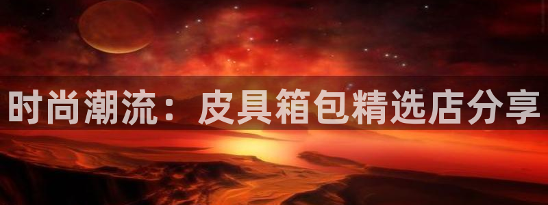 必一体育电子app